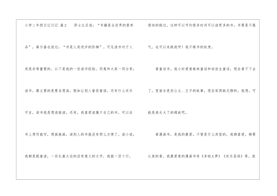 小学二年级日记日记集锦5篇_第2页