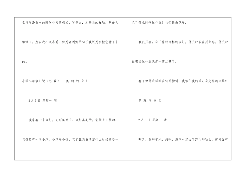 小学二年级日记日记集锦5篇_第3页