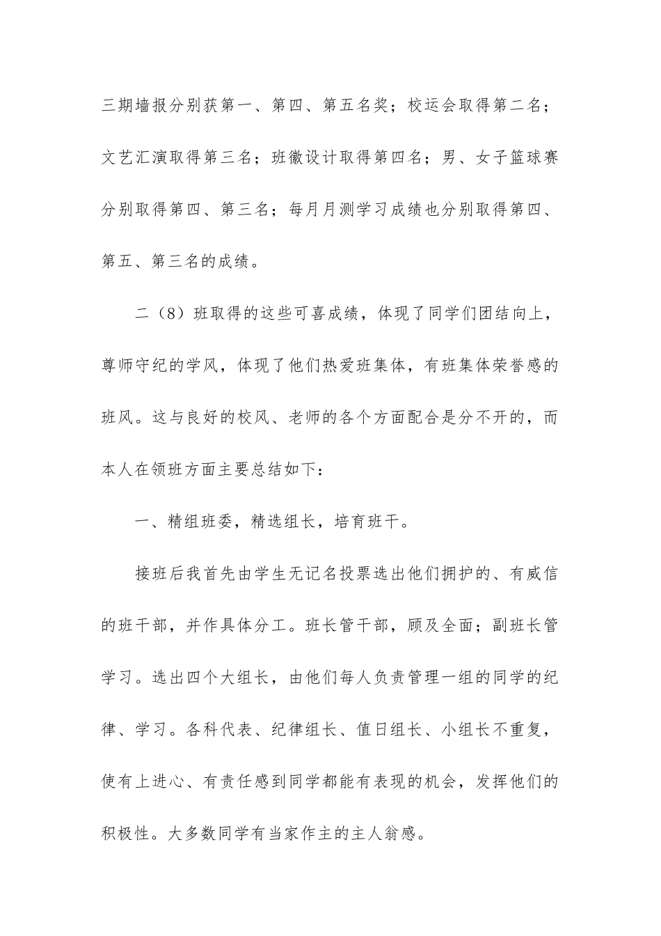 小学二年级班主任11月份工作总结共4篇_第2页