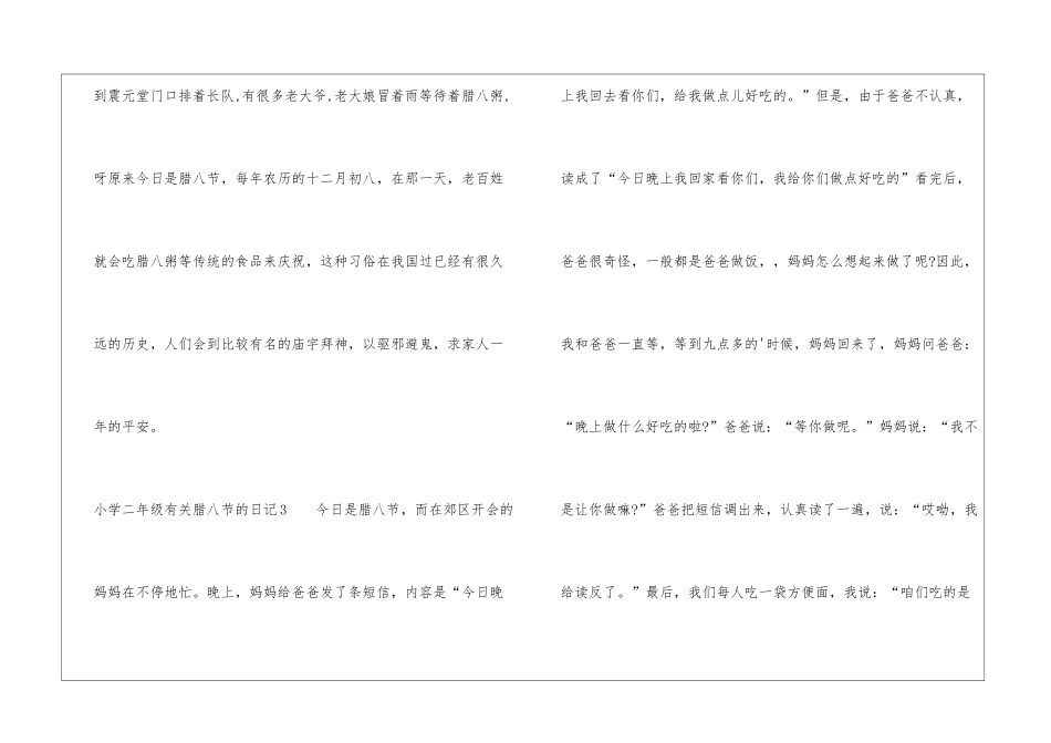 小学二年级有关腊八节的日记_第2页