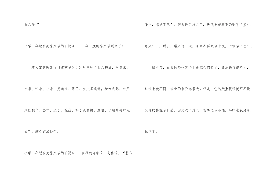 小学二年级有关腊八节的日记_第3页