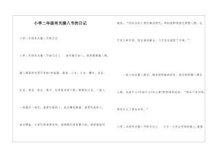 小学二年级有关腊八节的日记