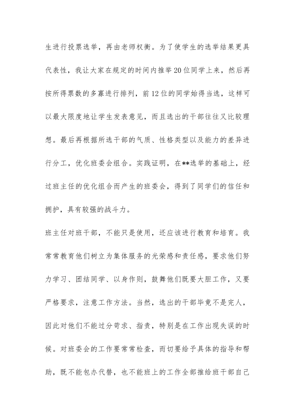 小学二年级班主任2024工作总结-_第3页