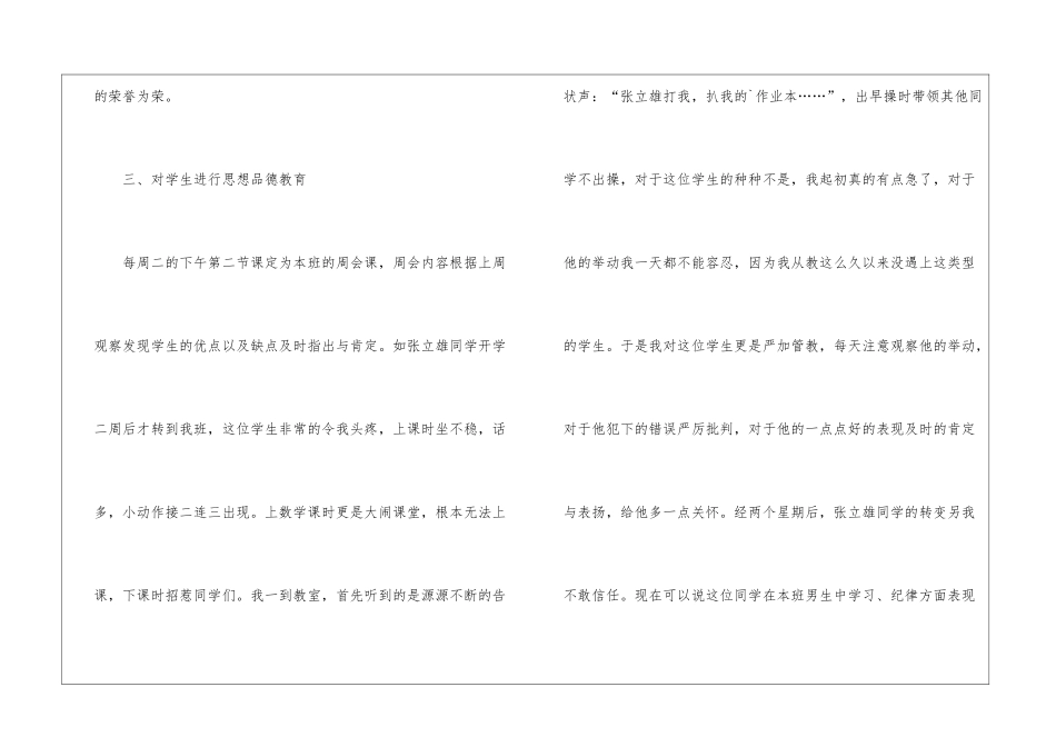 小学二年级班主任个人优秀工作总结_第2页