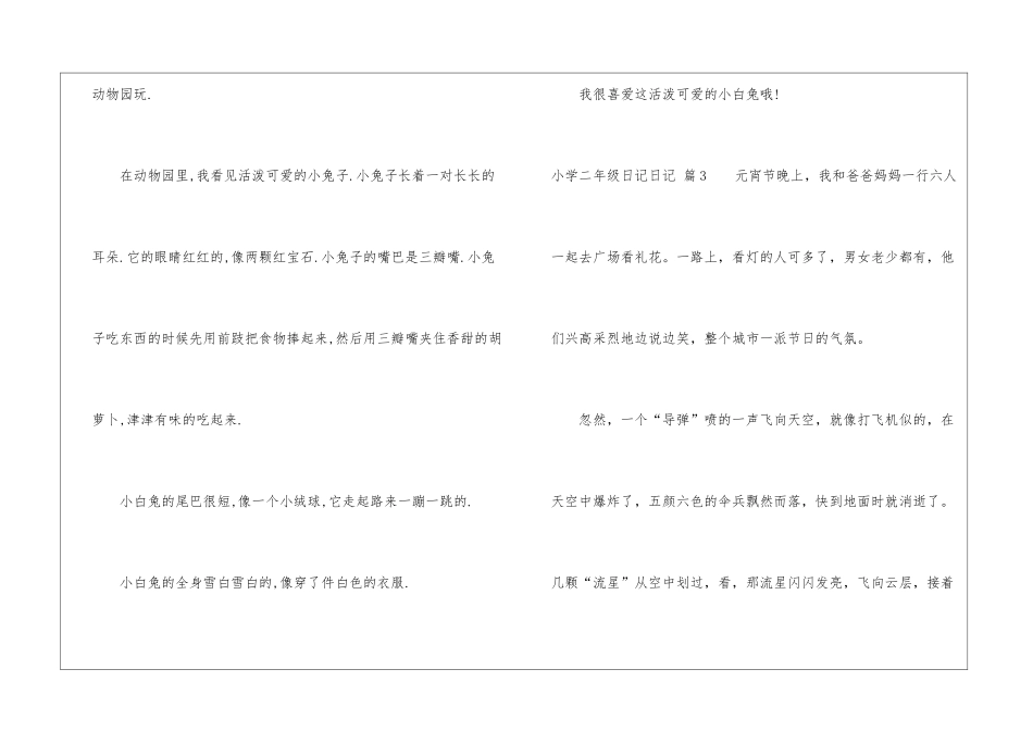 小学二年级日记日记锦集七篇_第2页