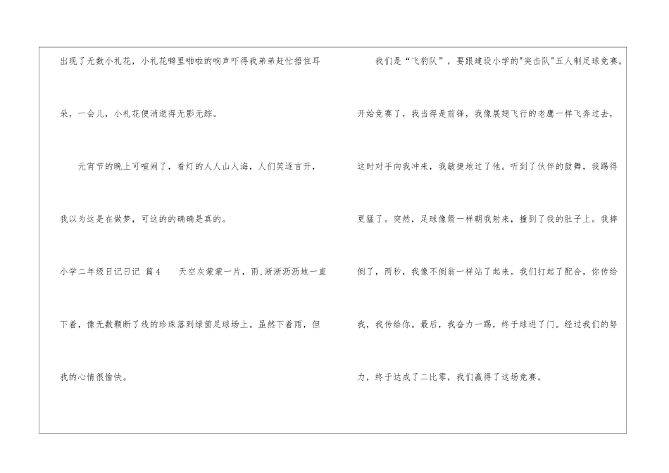 小学二年级日记日记锦集七篇_第3页