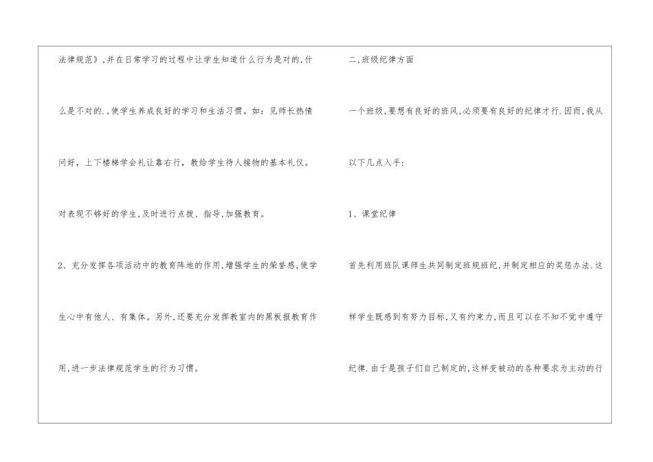 小学二年级班主任个人工作计划-2024二年级班主任个人工作计划_第2页