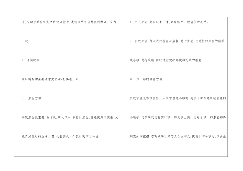 小学二年级班主任个人工作计划-2024二年级班主任个人工作计划_第3页