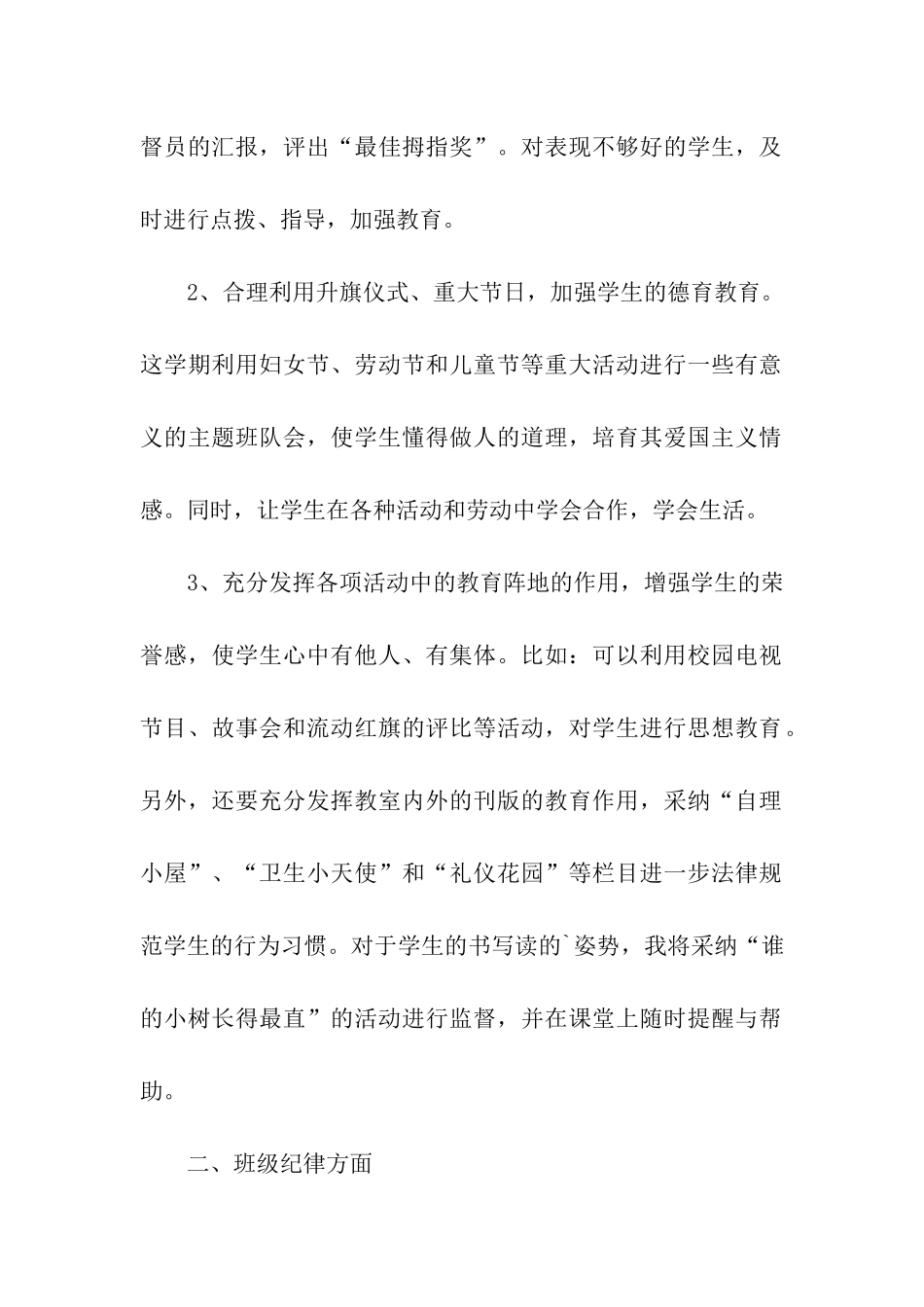 小学二年级班主任个人教学工作计划_第2页