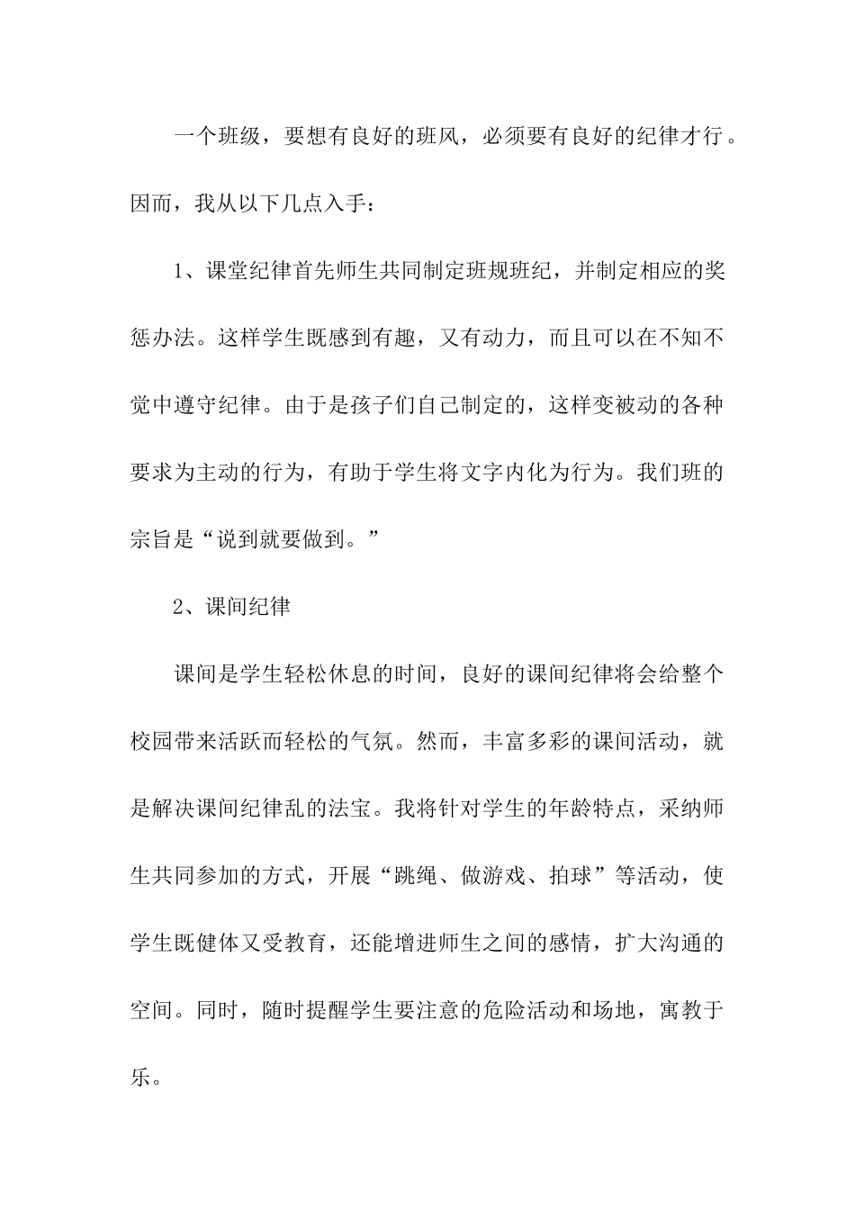 小学二年级班主任个人教学工作计划_第3页