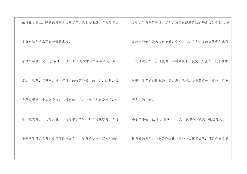 小学二年级日记日记锦集五篇_第3页