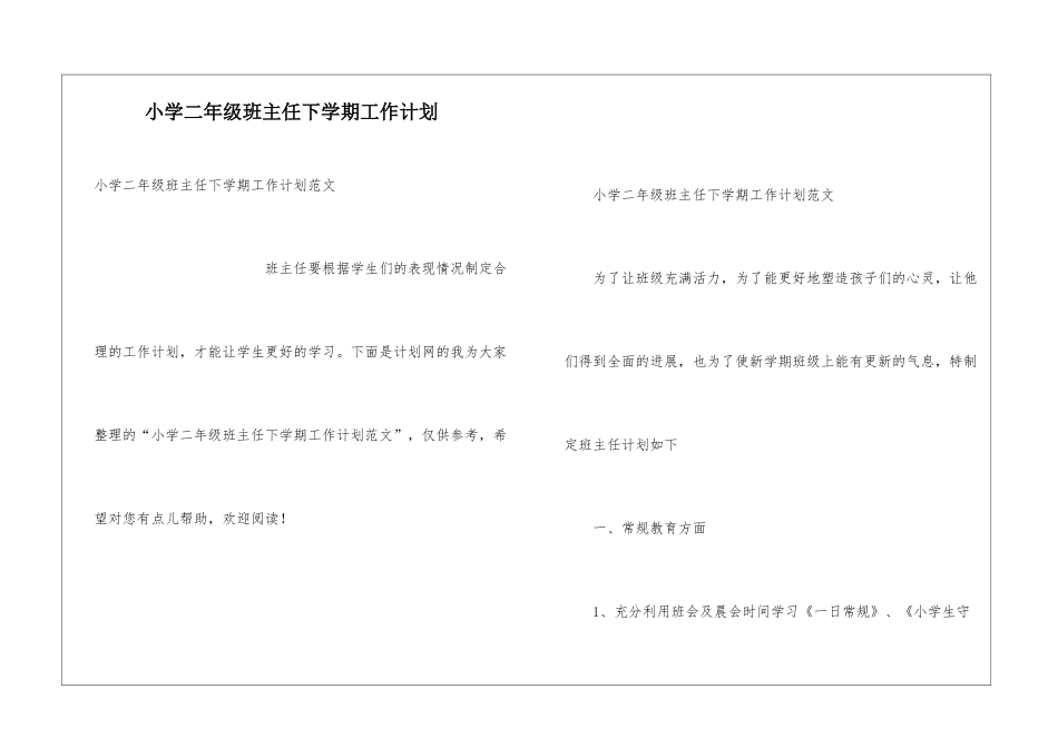小学二年级班主任下学期工作计划_第1页