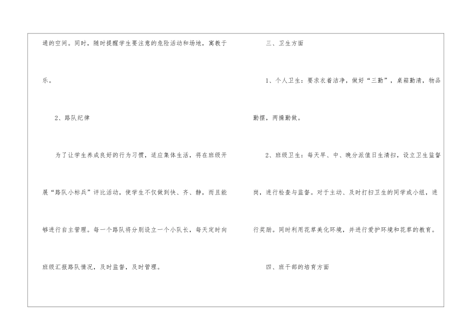 小学二年级班主任下学期工作计划_第3页