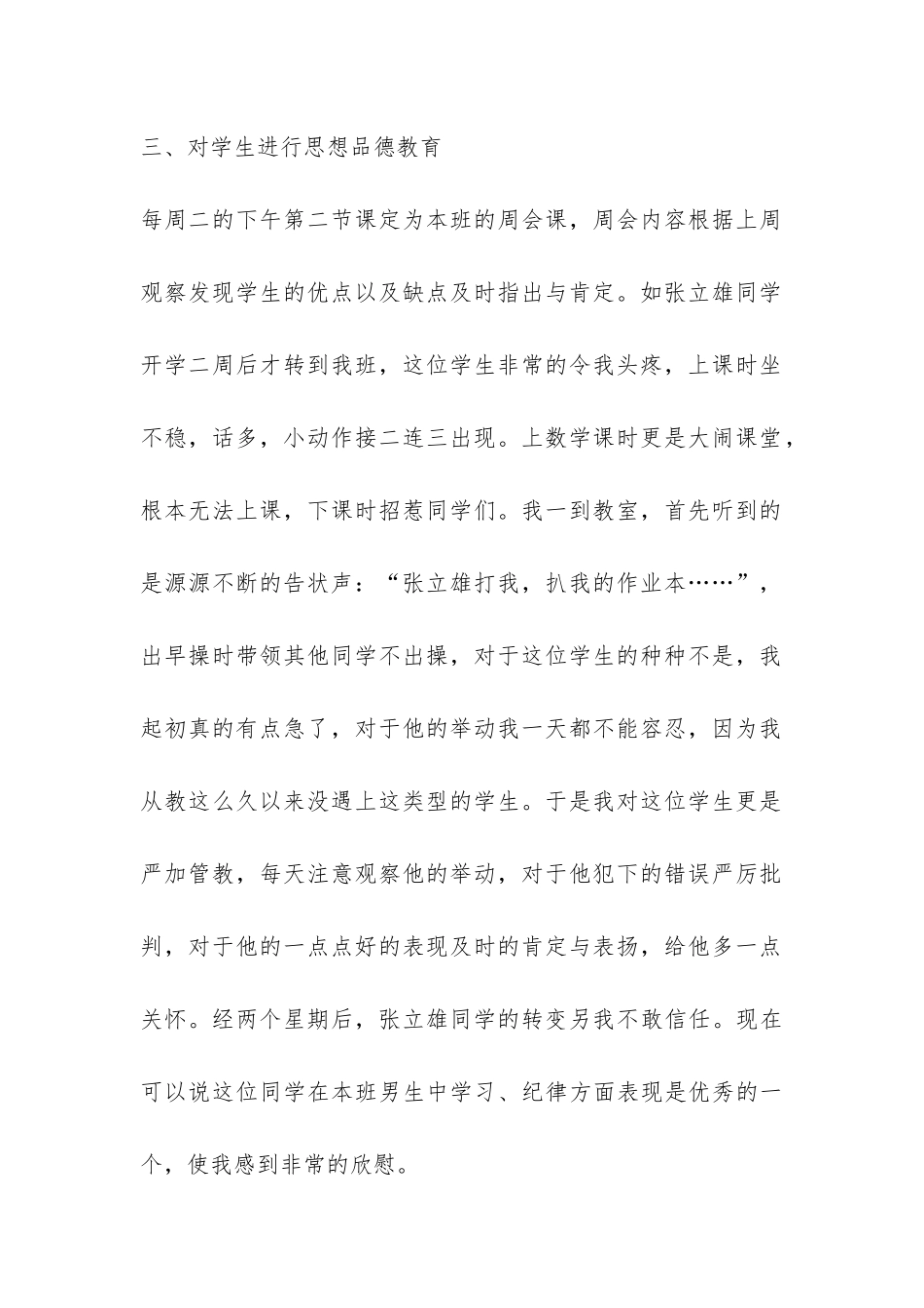 小学二年级班主任个人优秀工作总结-_第2页