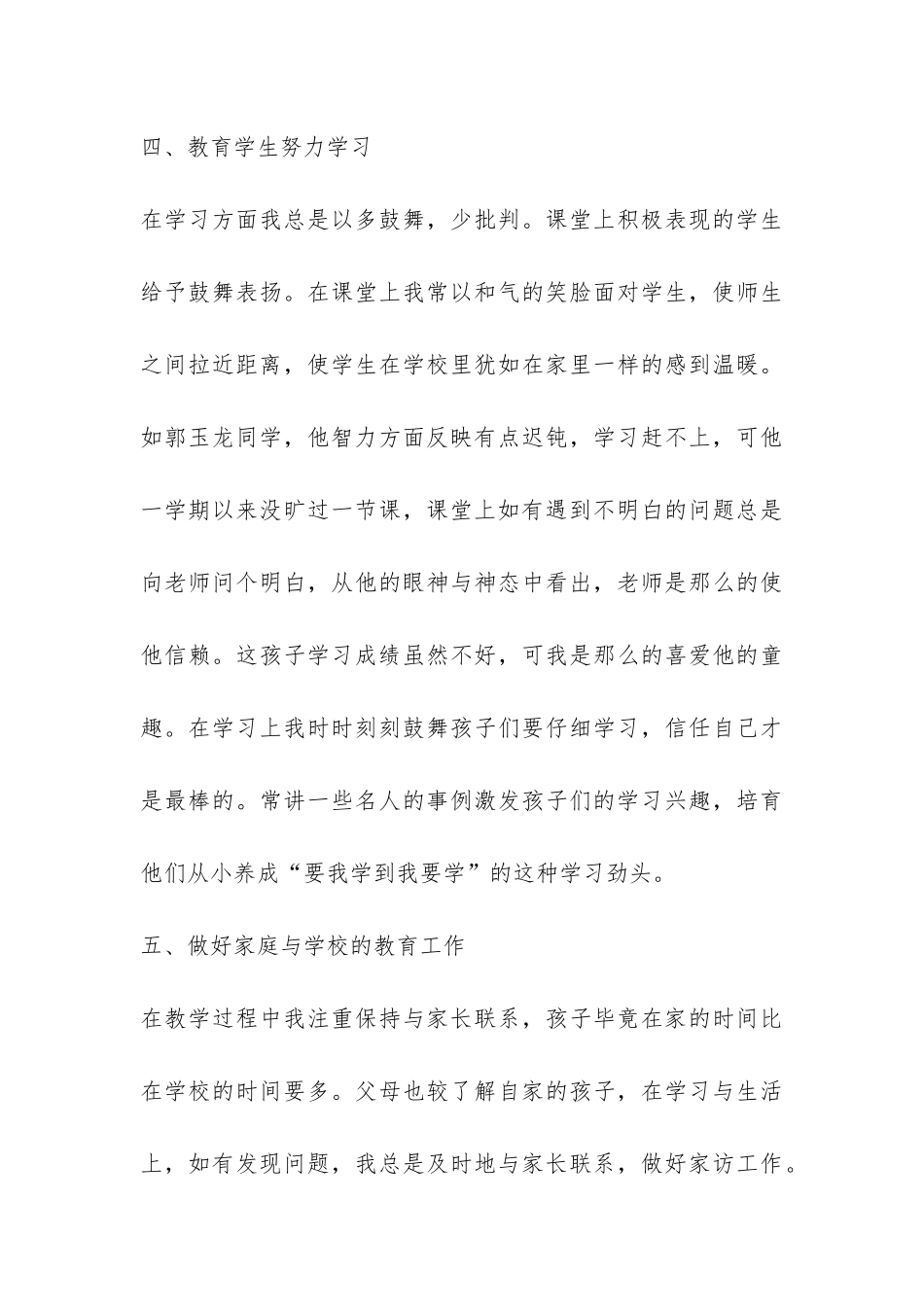 小学二年级班主任个人优秀工作总结-_第3页