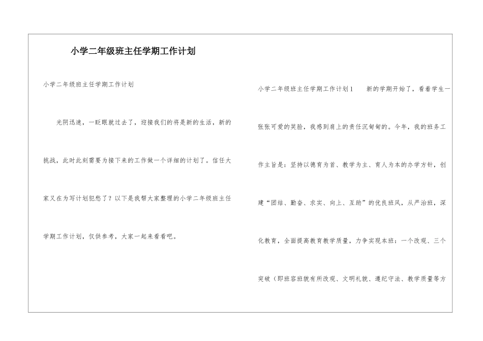 小学二年级班主任学期工作计划_第1页