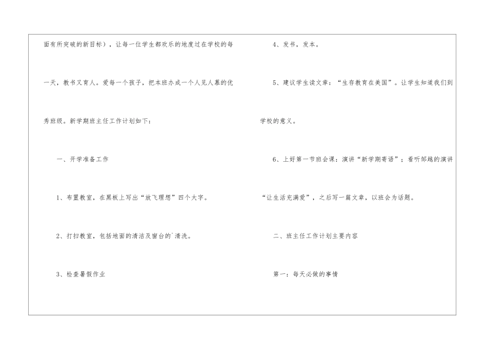 小学二年级班主任学期工作计划_第2页