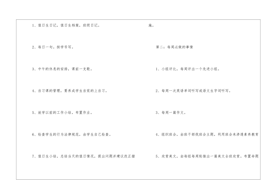 小学二年级班主任学期工作计划_第3页