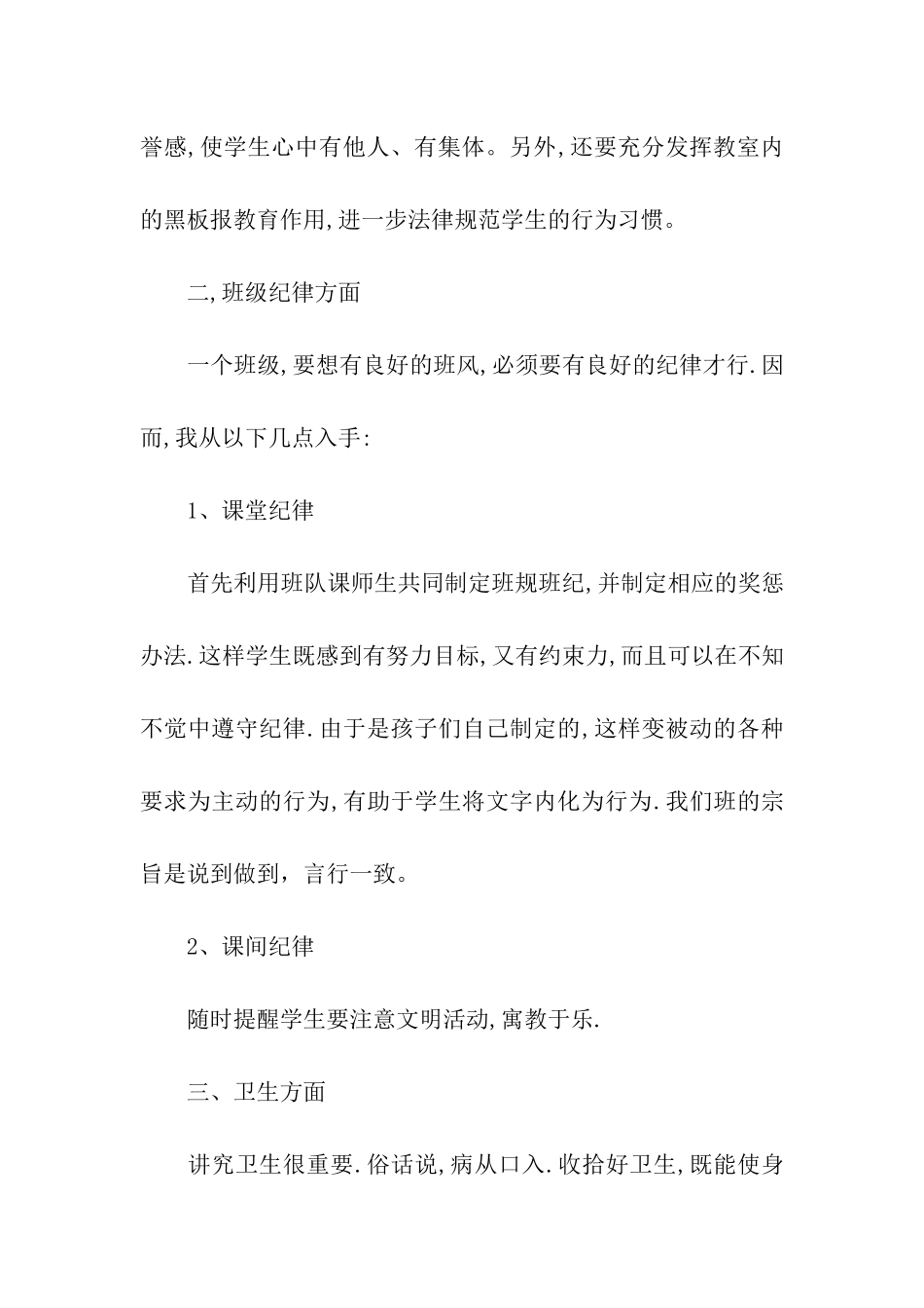 小学二年级班主任个人工作计划_第2页