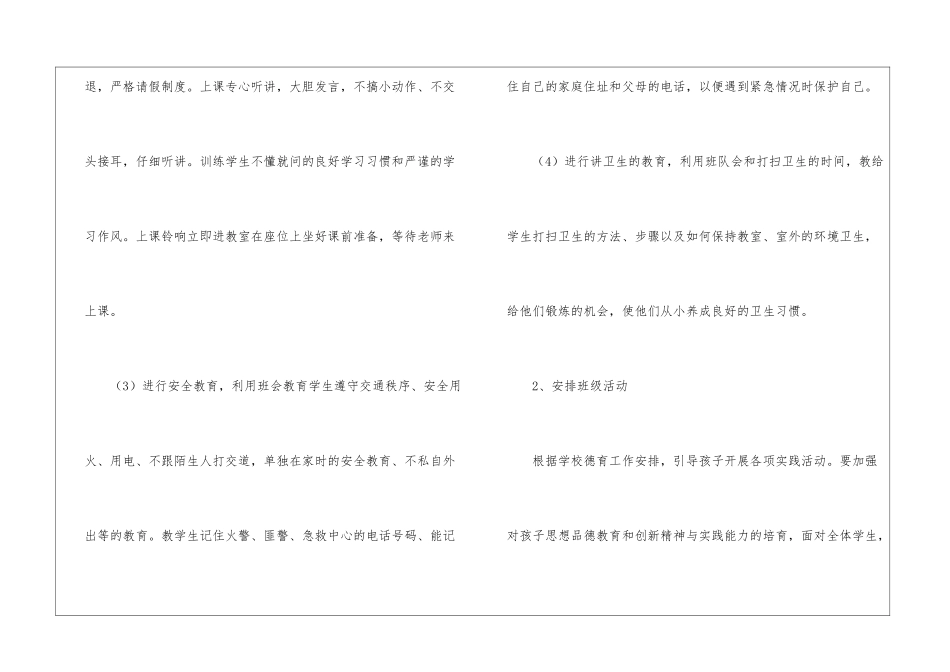 小学二年级班主任安全工作计划_第3页