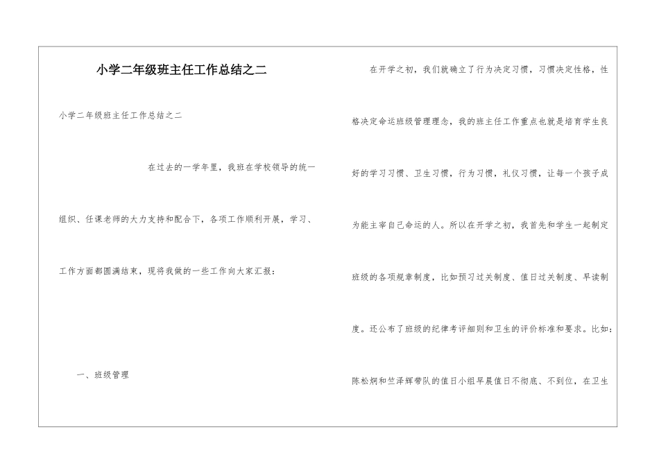 小学二年级班主任工作总结之二_第1页