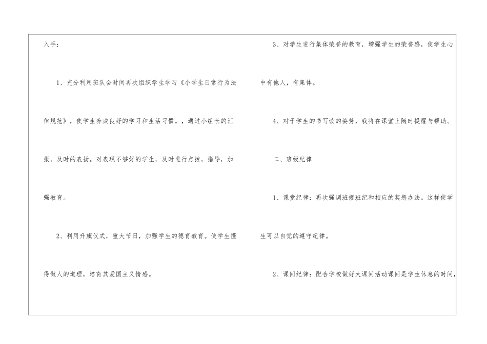 小学二年级班主任工作计划(精选3篇)_第2页