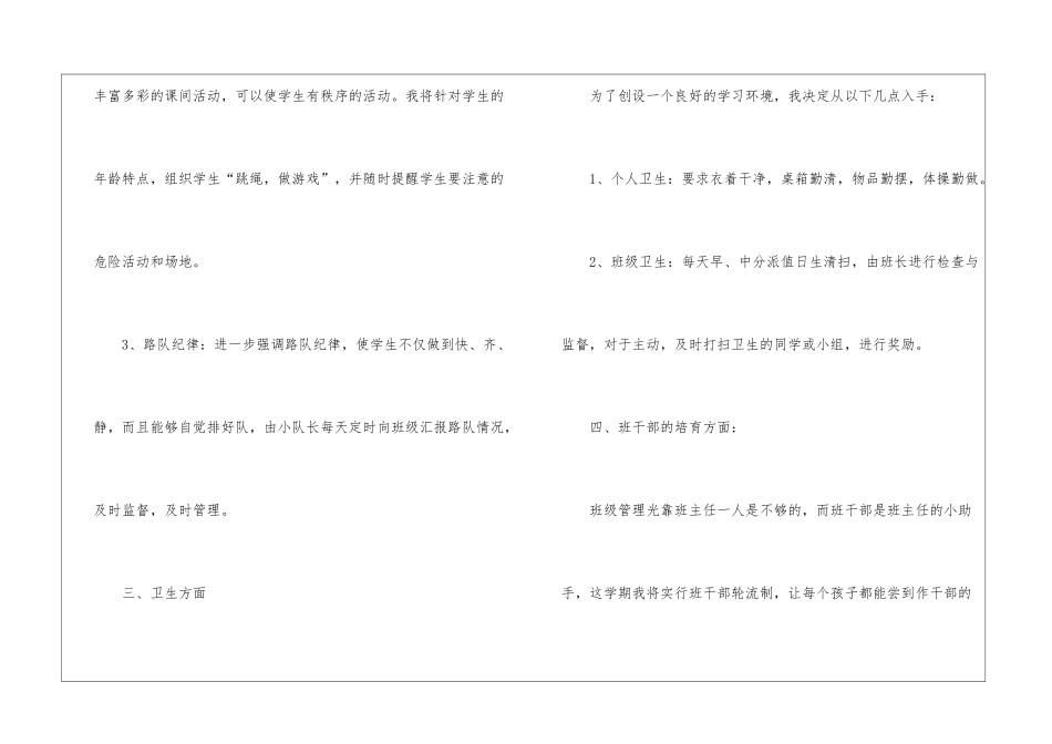 小学二年级班主任工作计划(精选3篇)_第3页