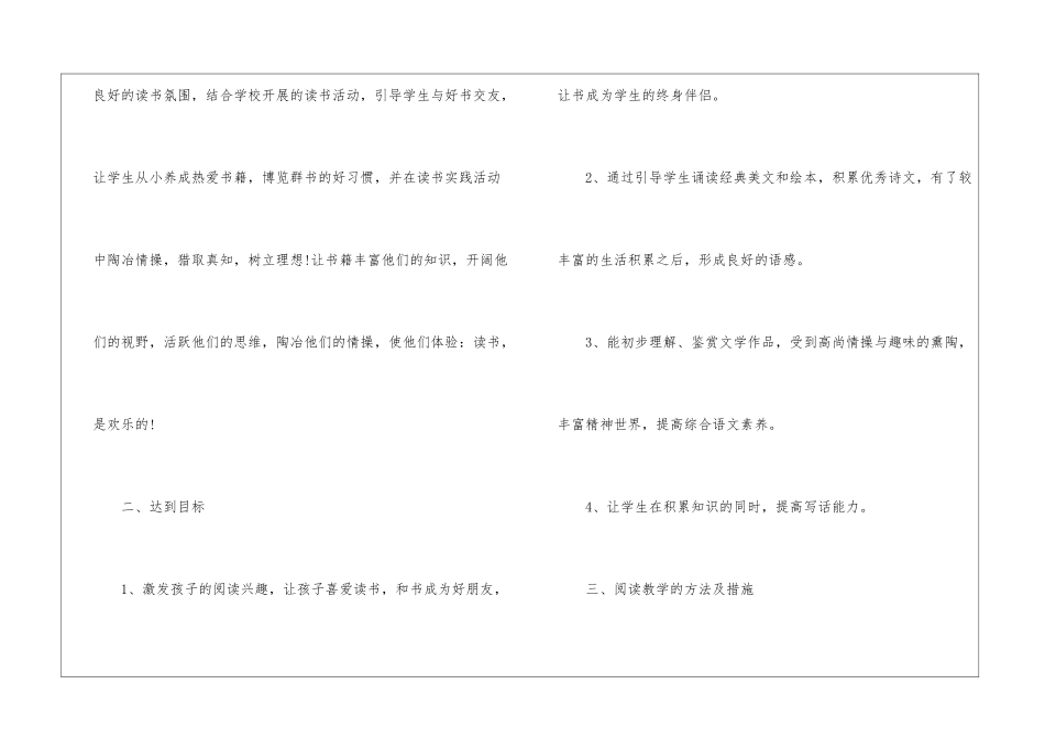 小学二年级班主任工作计划(15篇)_第2页