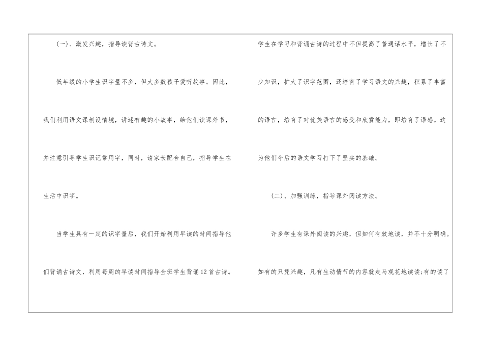 小学二年级班主任工作计划(15篇)_第3页