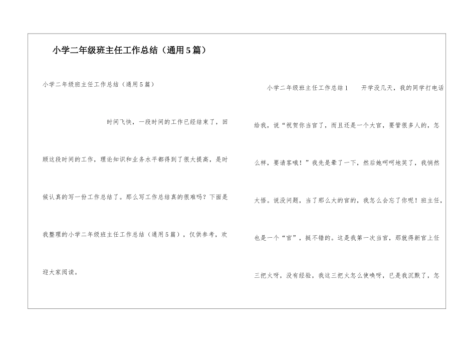 小学二年级班主任工作总结(通用5篇)_第1页