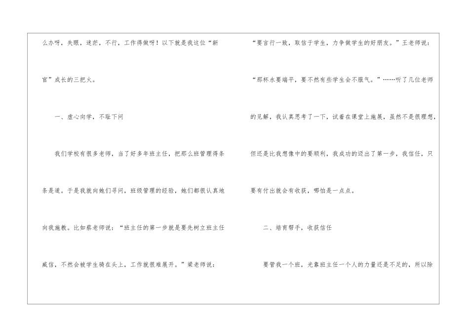 小学二年级班主任工作总结(通用5篇)_第2页