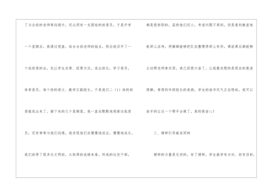 小学二年级班主任工作总结(通用5篇)_第3页