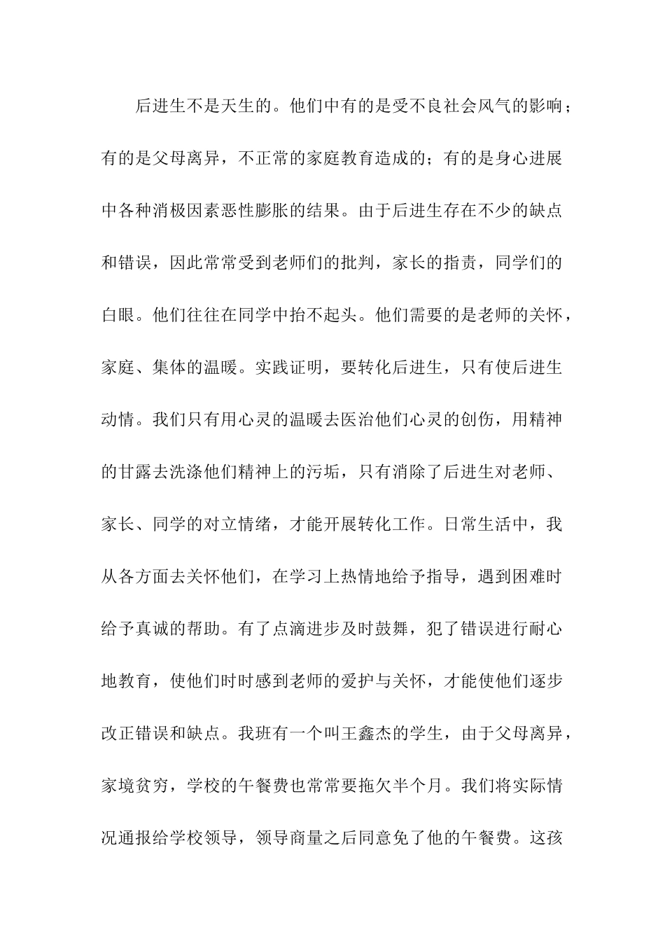 小学二年级班主任学期工作总结_第2页