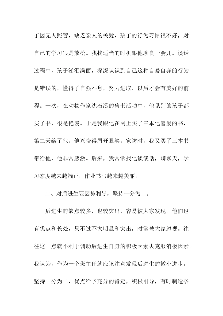 小学二年级班主任学期工作总结_第3页