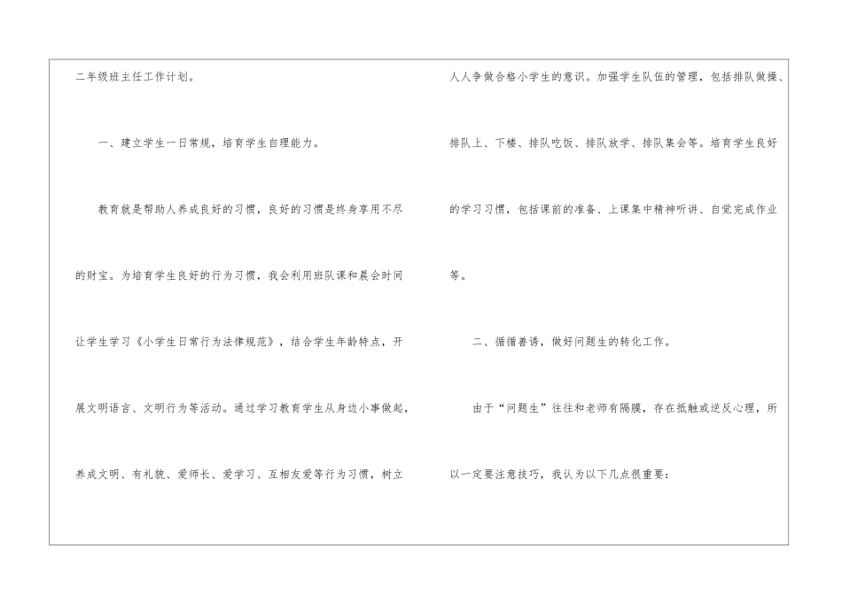 小学二年级班主任工作计划(精选5篇)_第2页