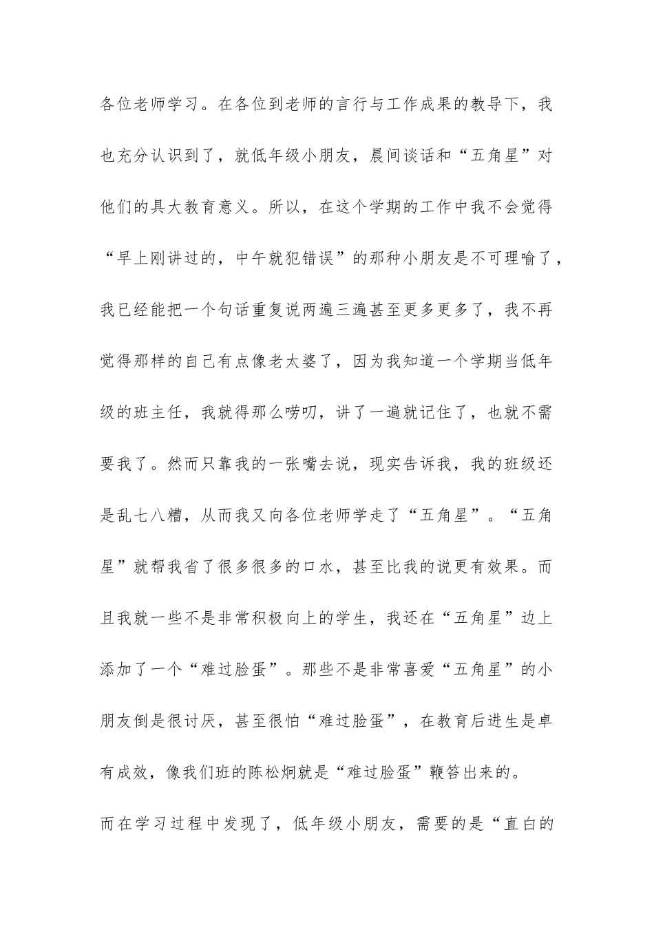 小学二年级班主任工作总结-_第2页