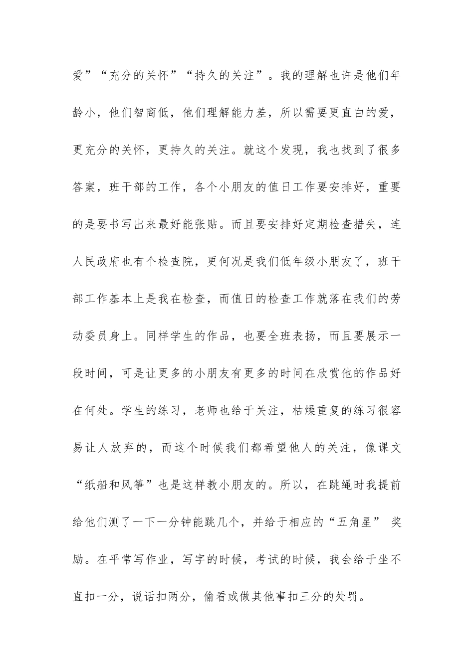 小学二年级班主任工作总结-_第3页