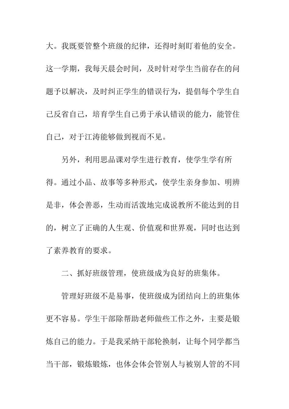 小学二年级班主任工作总结_第2页