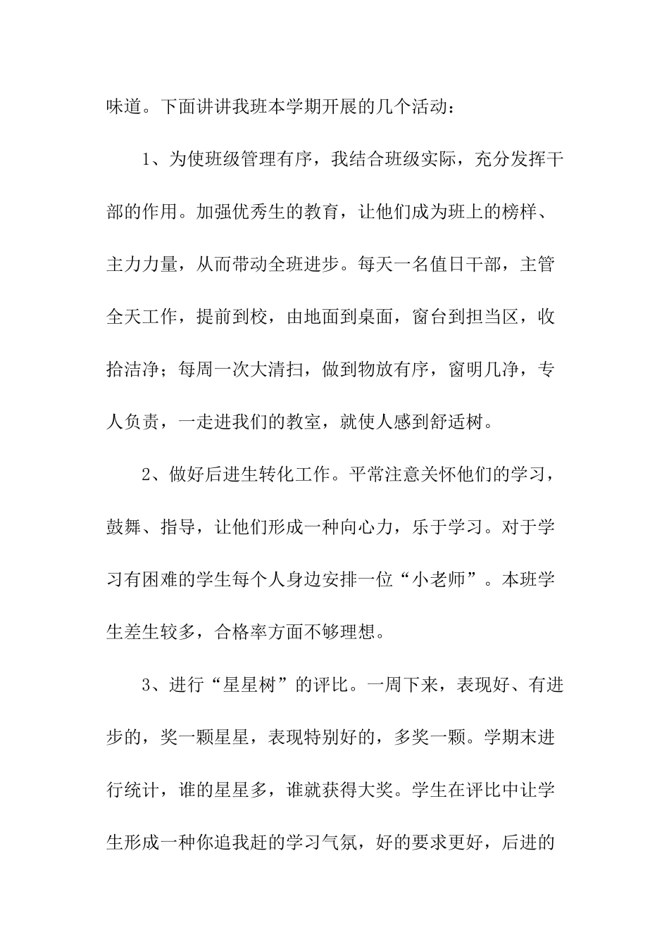 小学二年级班主任工作总结_第3页