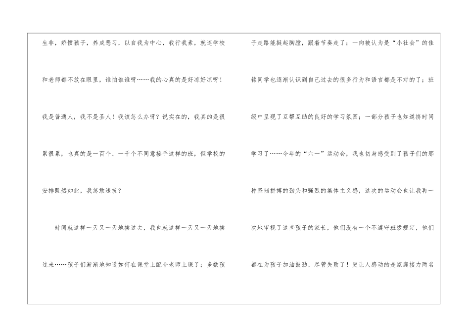 小学二年级班主任工作总结(精选5篇)_第2页