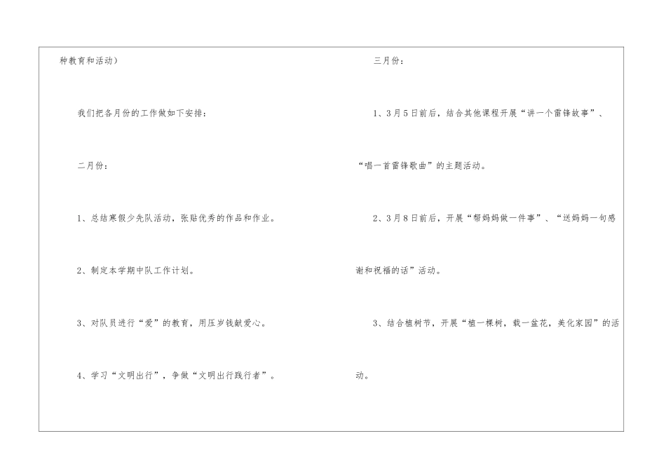 小学二年级班主任工作计划15篇_第2页