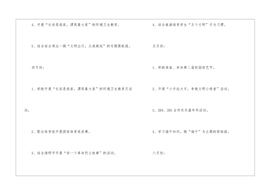 小学二年级班主任工作计划15篇_第3页