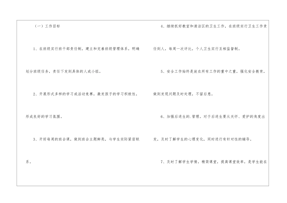 小学二年级班主任工作计划_第2页
