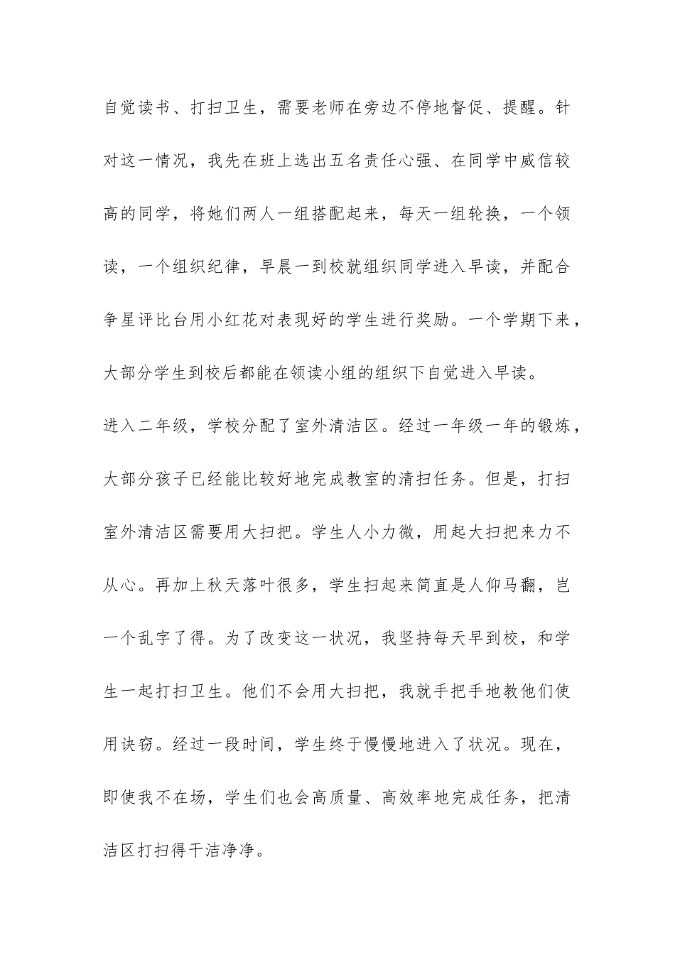 小学二年级班主任年终工作总结-_第2页