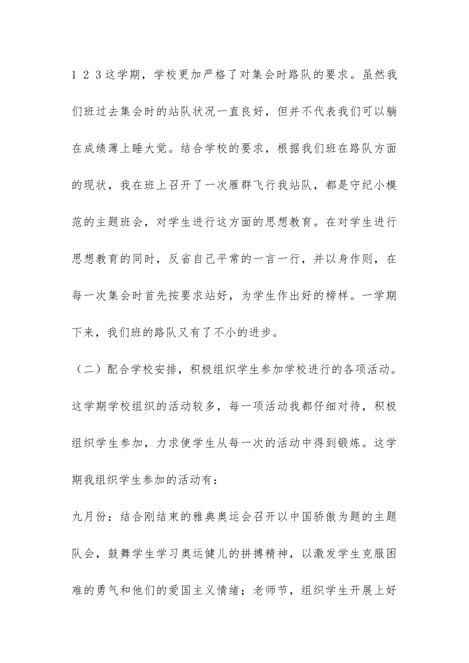小学二年级班主任年终工作总结-_第3页