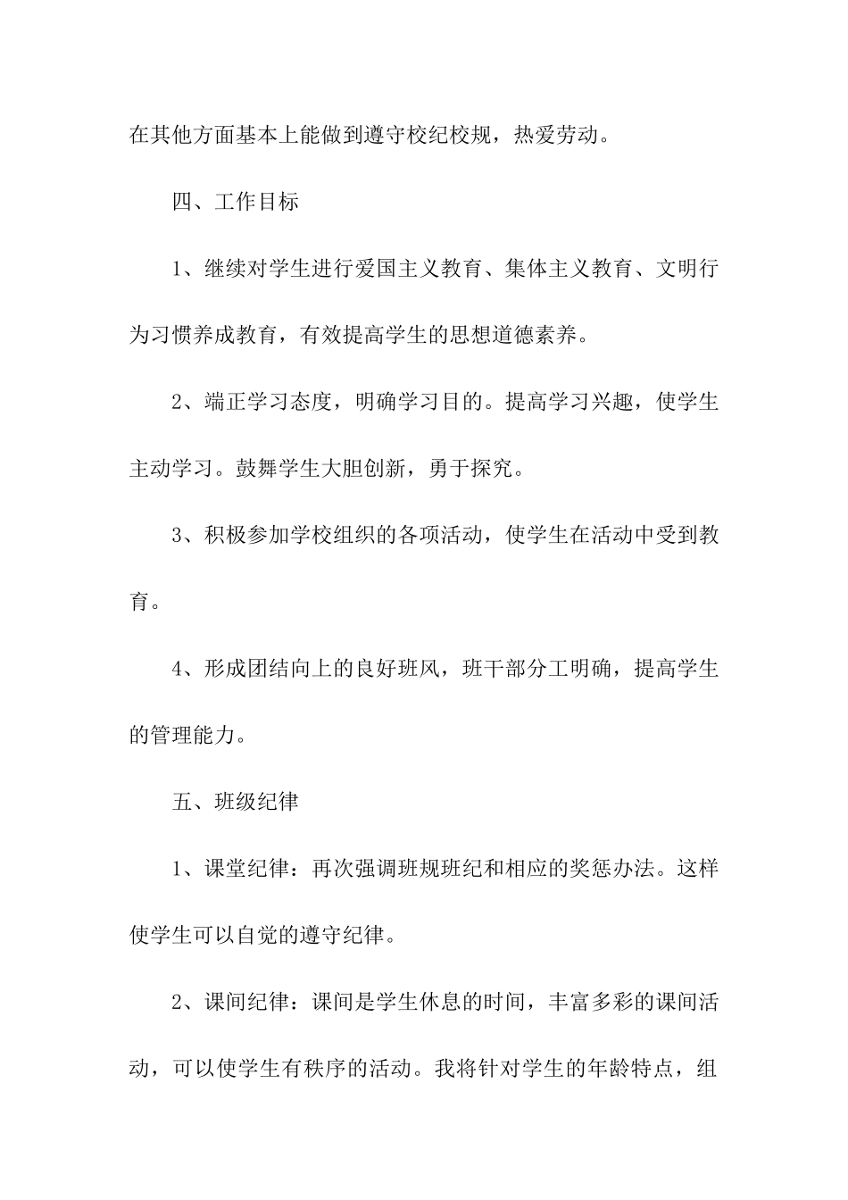 小学二年级班主任教学个人工作计划_第2页