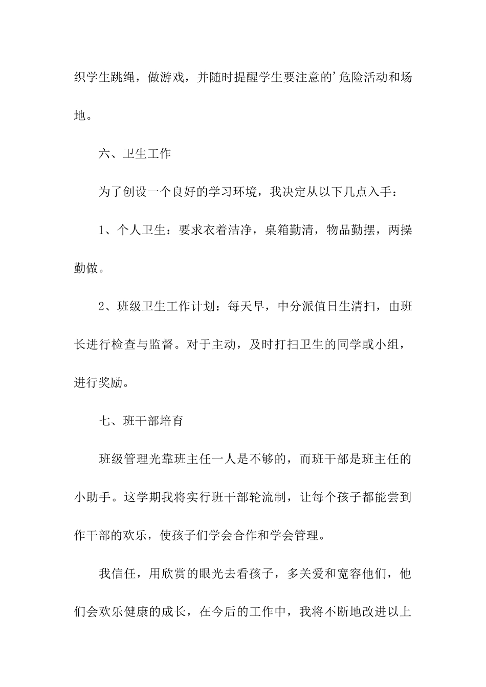 小学二年级班主任教学个人工作计划_第3页