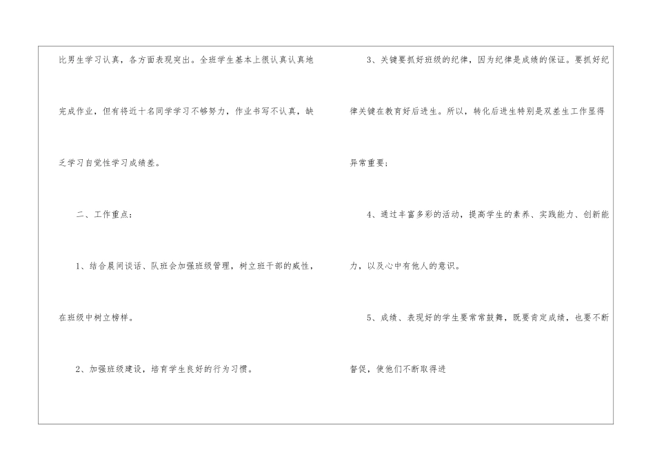 小学二年级班主任春季学期工作计划_第2页