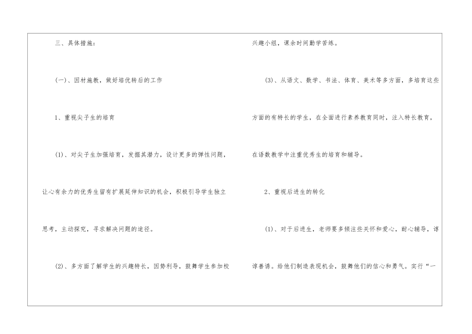 小学二年级班主任春季学期工作计划_第3页