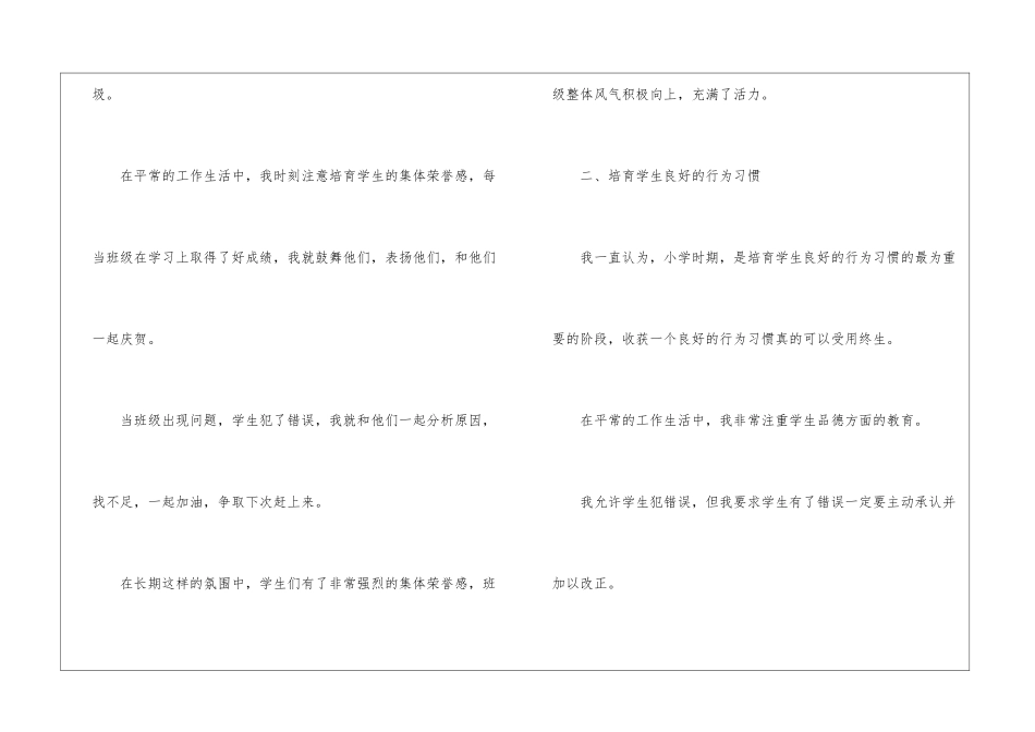 小学二年级班主任德育工作总结_第2页